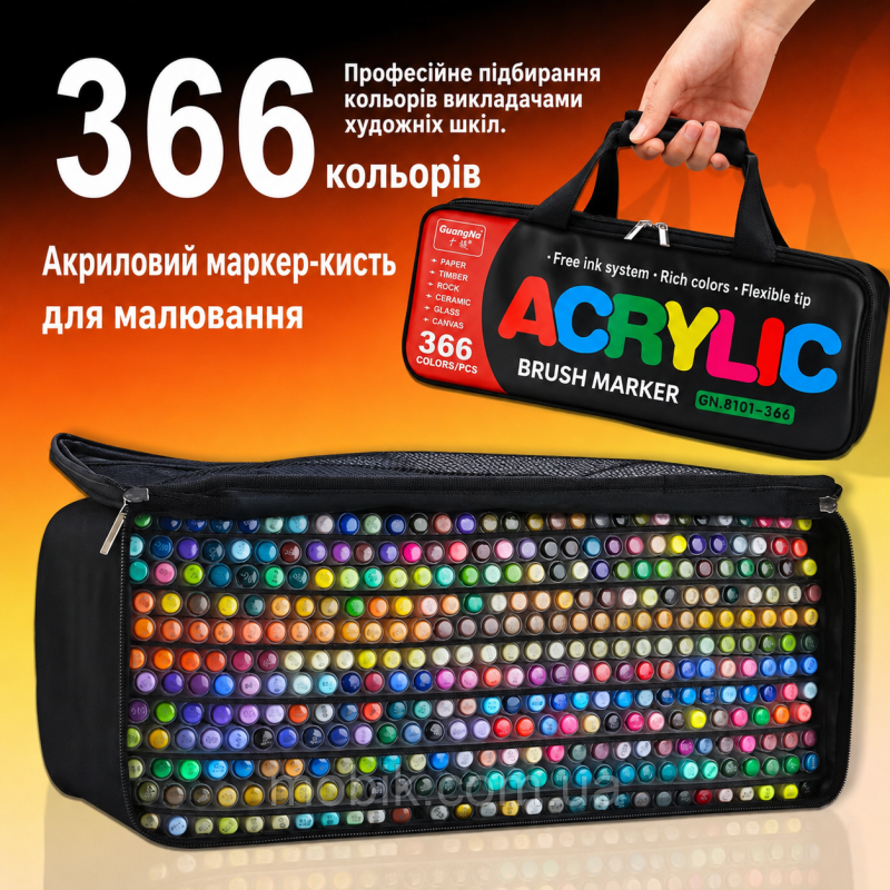 Акрилові маркери GuangNa GN.8101 | Гуангна 366 шт у сумці, набір для паперу, тканини, дерева, скла, каменю, кераміки та пластику
