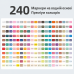 Акрилові маркери Languo 240 штук, пензликові soft brush, для розмальовок Disney, малювання, тканини, скла, дерева, пластику